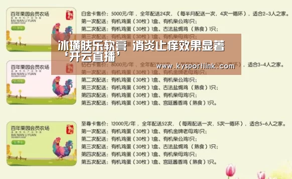 冰璜肤乐软膏 消炎止痒效果显著‘开云直播’(图1) 开云体育数据中心