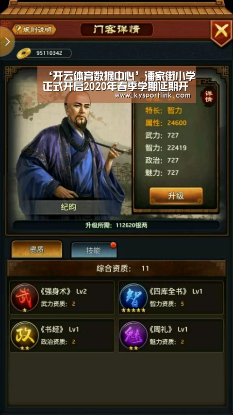 ‘开云体育数据中心’潘家街小学正式开启2020年春季学期延期开学网上云课堂(图2) 开云直播