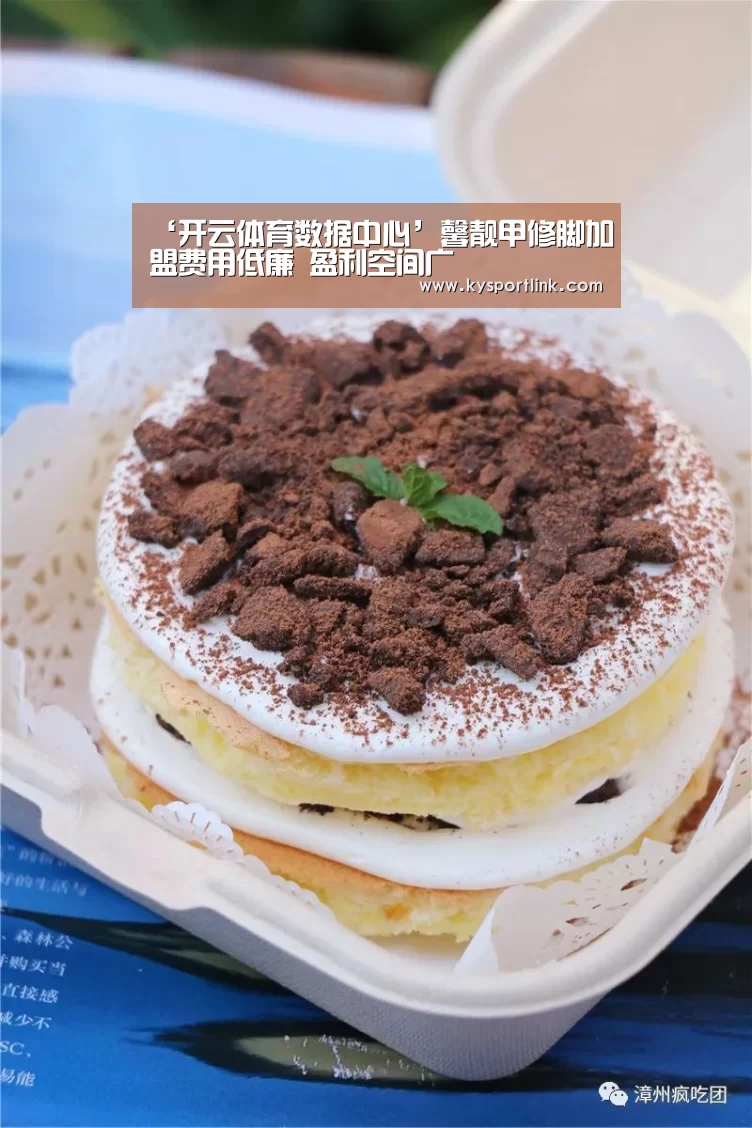 ‘开云体育数据中心’馨靓甲修脚加盟费用低廉 盈利空间广(图1) 开云体育数据