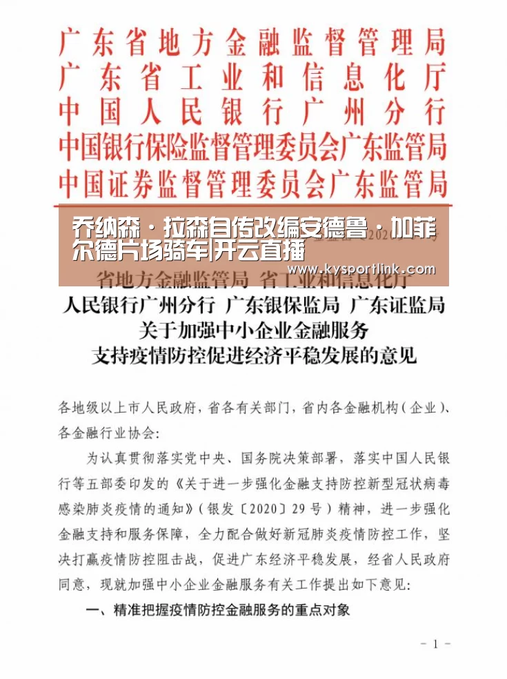 乔纳森·拉森自传改编安德鲁·加菲尔德片场骑车|开云直播(图3) 开云体育数据