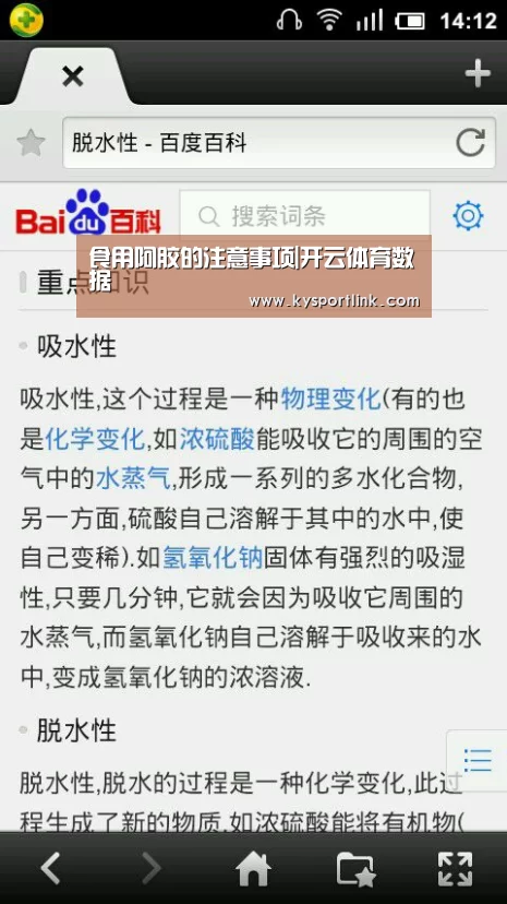 食用阿胶的注意事项|开云体育数据(图1) 开云体育数据中心